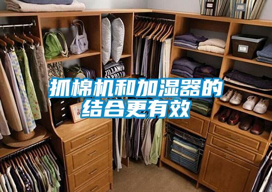 抓棉機和加濕器的結(jié)合更有效