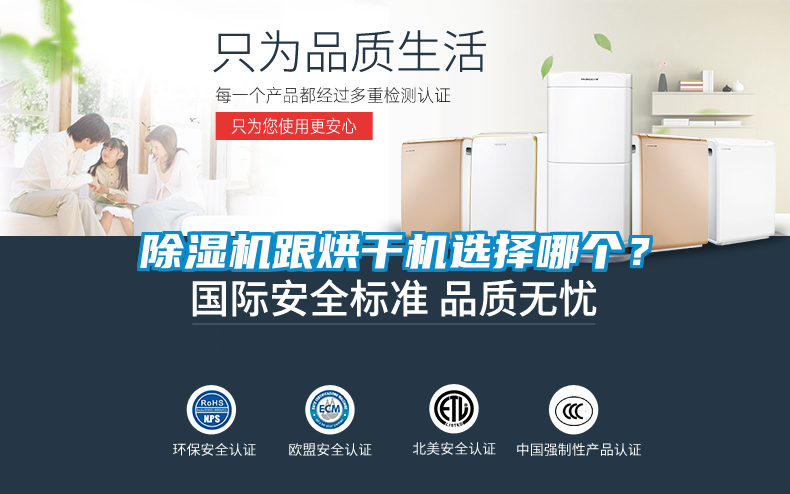 除濕機(jī)跟烘干機(jī)選擇哪個(gè)？