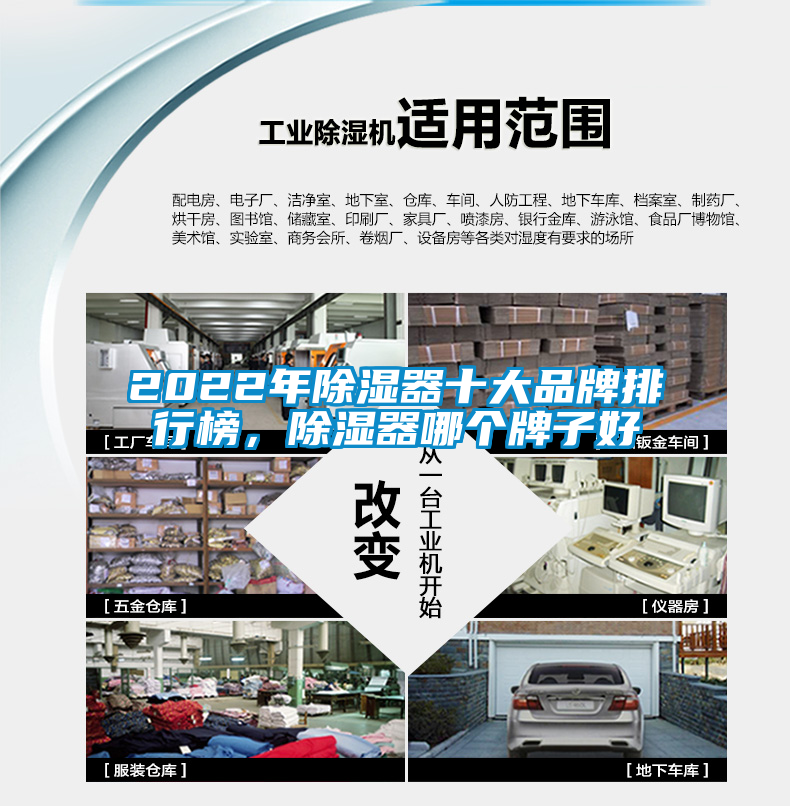 2022年除濕器十大品牌排行榜，除濕器哪個牌子好