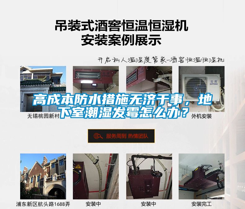 高成本防水措施無濟于事，地下室潮濕發(fā)霉怎么辦？