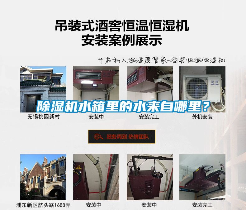 除濕機(jī)水箱里的水來自哪里？