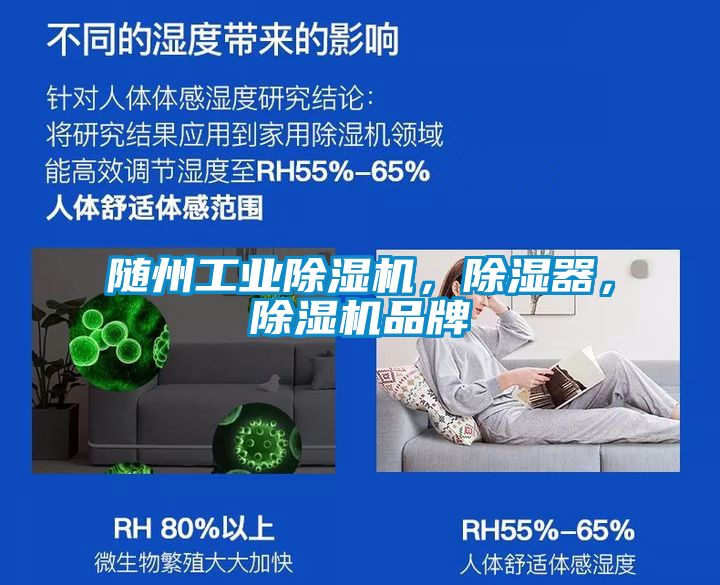隨州工業(yè)除濕機，除濕器，除濕機品牌