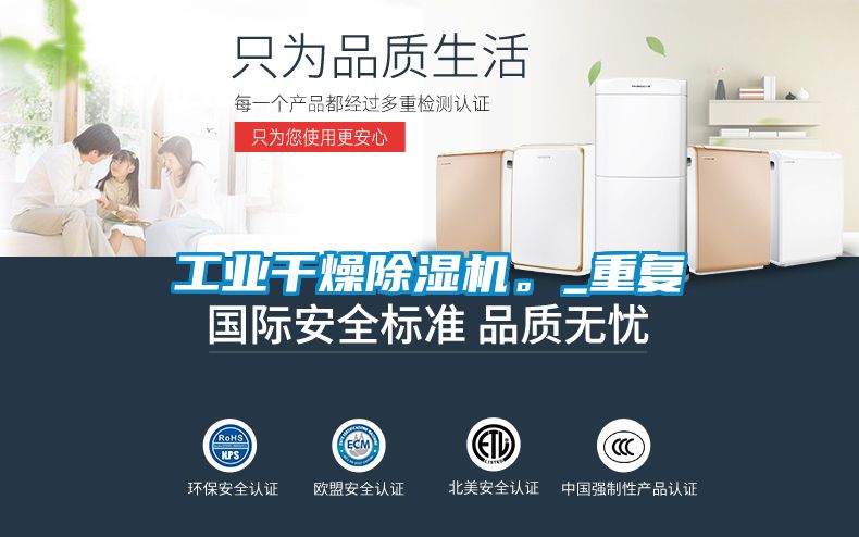 工業(yè)干燥除濕機(jī)。_重復(fù)