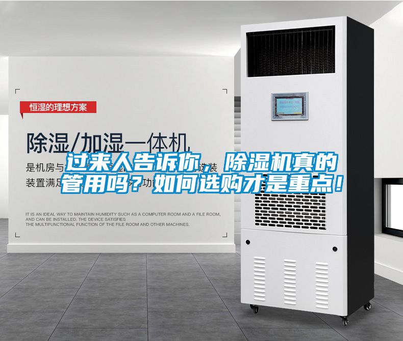 過來人告訴你，除濕機(jī)真的管用嗎？如何選購才是重點！